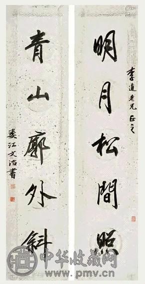 宋文治 书法对联 立轴 水墨纸本