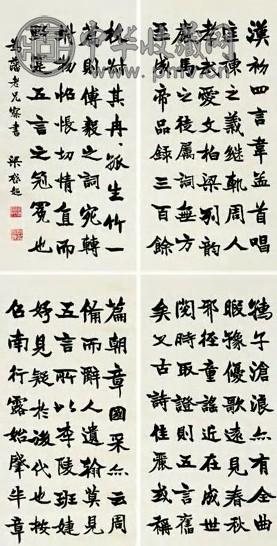 梁启超 书法 四屏