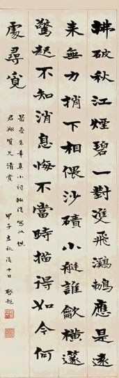 近现代 梁启超 楷书 轴