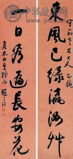 赵之谦 行书 七言联 笺本