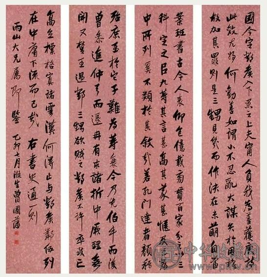 曾国藩 书法 四条屏 水墨纸本
