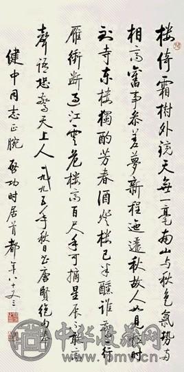 启功 1995年作 行书唐人绝句 立轴 水墨纸本