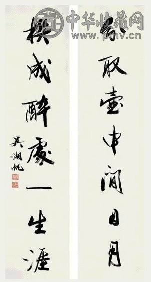 近现代 吴湖帆 行书 七言联