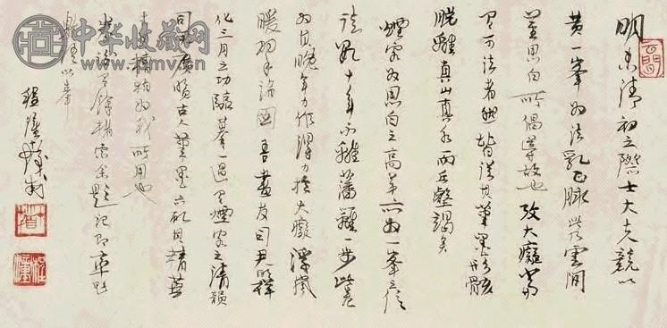 程十发 行草书司同山水卷跋 横幅 水墨纸本