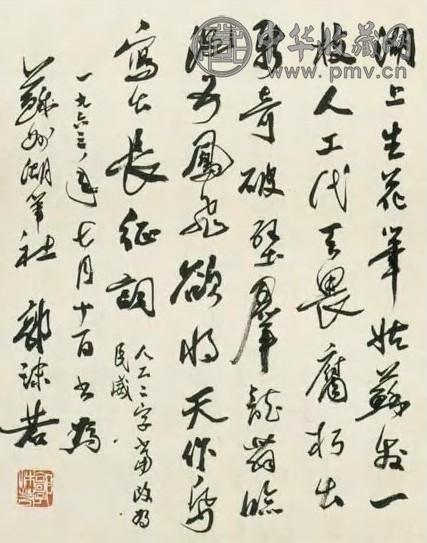 郭沫若 近代 草书 轴