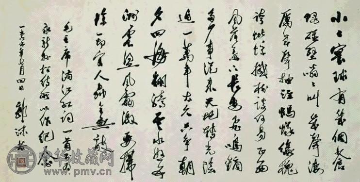 近现代 郭沬若 行书《毛泽东词》 镜心