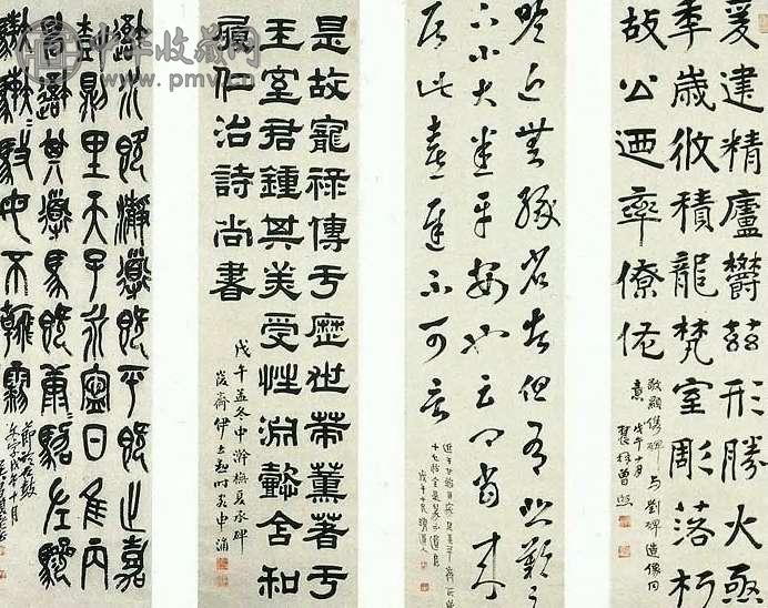 吴昌硕 四体书法 四屏