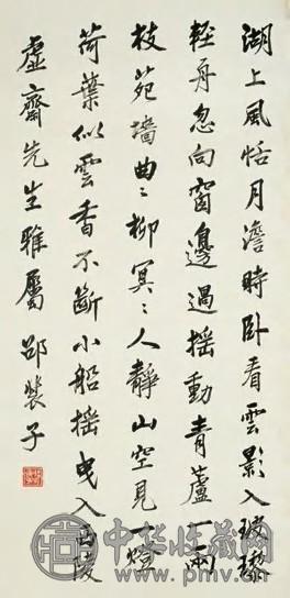 邵裴子 书法 立轴 墨色纸本