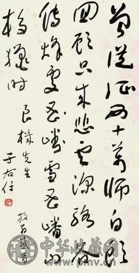 于右任 草书陆诗一首 立轴 水墨纸本