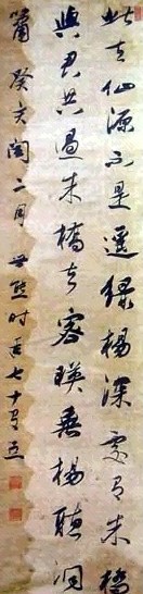 张世熊 书法 立轴 水墨绫本