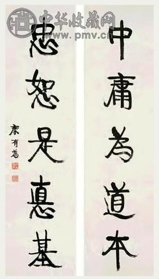 康有为 行楷五言联 字对 水墨纸本