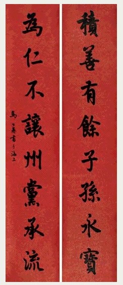 马公愚 行书八言 对联 洒金红笺