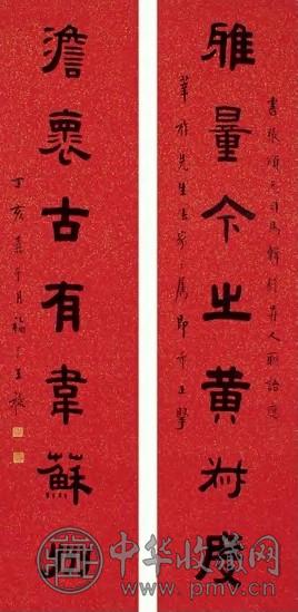 王禔 民国丁亥(1947年)作 隶书七言联 立轴 水墨洒金笺本