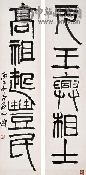 齐白石 1936年作 对联 立轴 水墨纸本