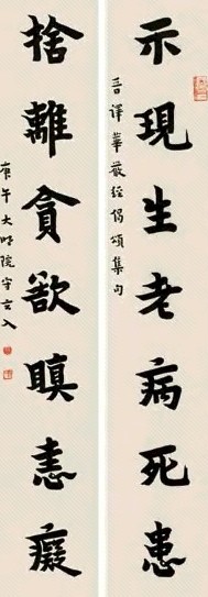弘一 1930年 楷书七言 对联 纸本