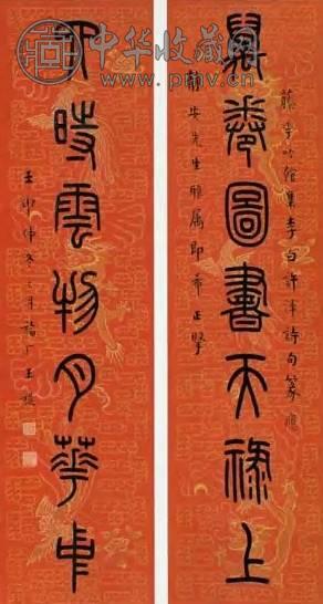 现代 王禔 书法 联