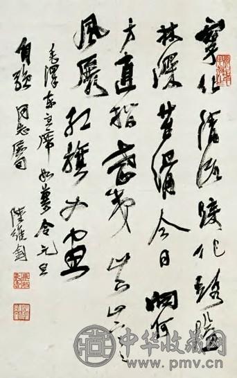 陆维钊 书法 立轴 墨色纸本