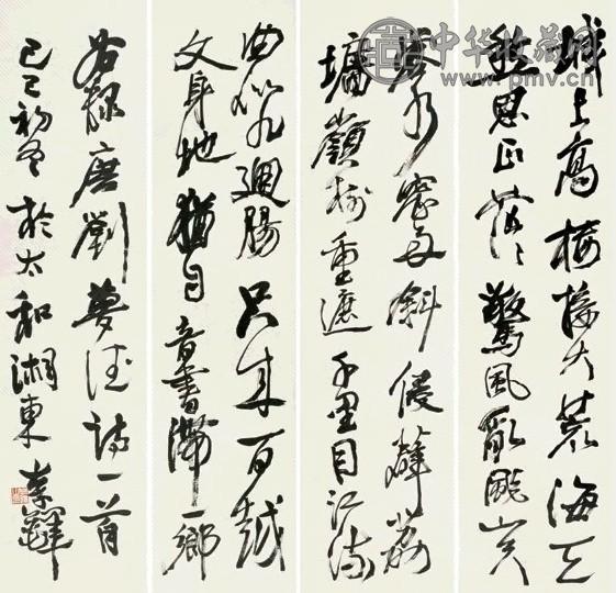 李涛 行书 四屏 水墨纸本