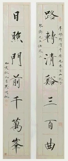 吴湖帆 楷书 联