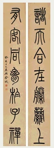 金城 1923年作 篆书七言联 立轴 洒金笺