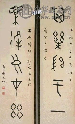 崔大地 书法 对联