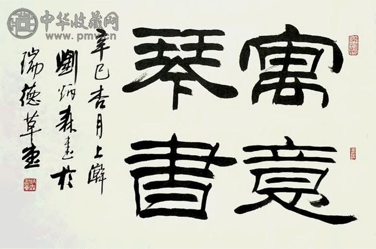 刘炳森 2001年作 书法 立轴 水墨纸本