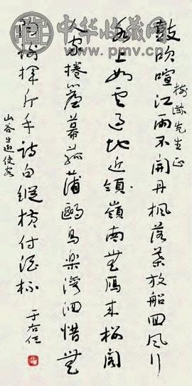 于右任 书法 立轴 水墨纸本