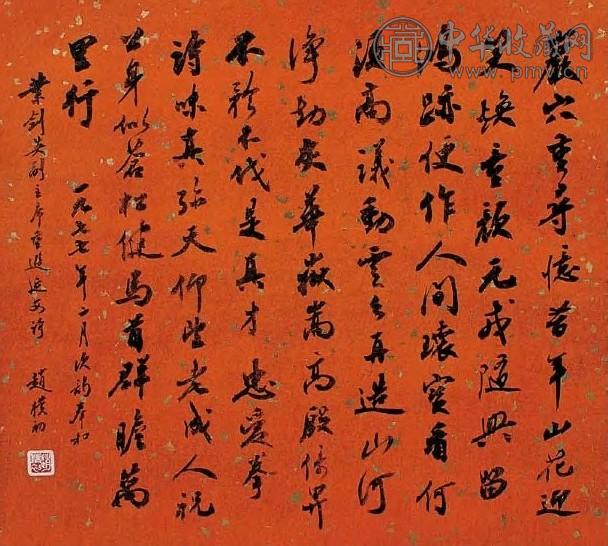 赵朴初 近现代 和叶帅重游延安诗 轴