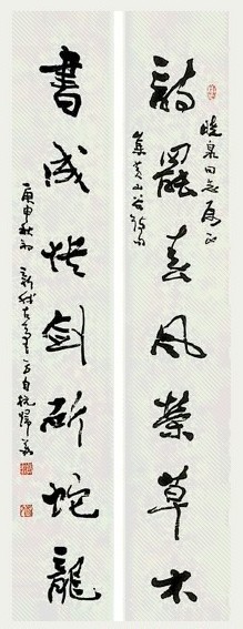 费新我 书法 对联 水墨纸本