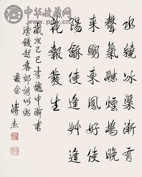 溥杰 1989年作 书法 立轴 水墨纸本