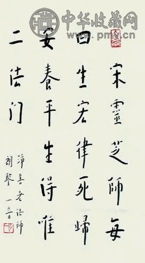 弘一 书法 立轴 水墨纸本