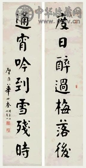 华世奎 楷书七言联 对联 水墨纸本