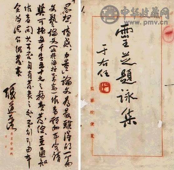 于右任 书法 镜心 纸本