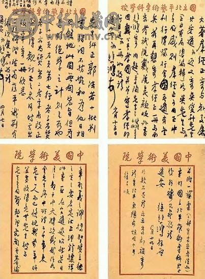近现代 徐悲鸿行书信札(24开)