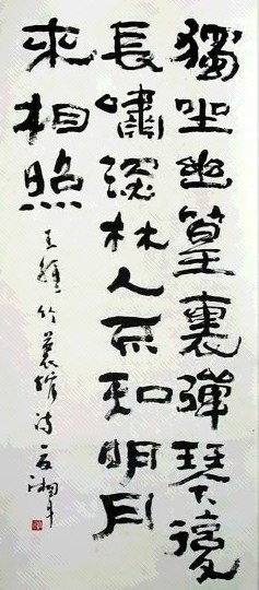 夏湘平 书法 立轴 水墨纸本