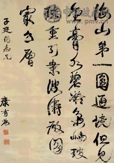近现代 康有为 行书 轴