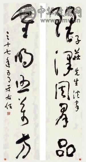 于右任 书法 对联 水墨纸本