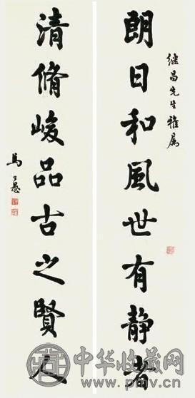 马公愚 行书八言联 对联 水墨纸本