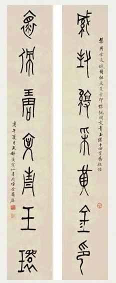 黄宾虹 庚午(1930年)作 金文七言联 镜心 水墨纸本