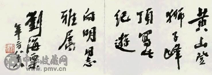 刘海粟 1982年作 行书 册页 十七开 纸本