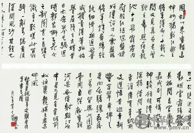 近现代 赖少其 行书 镜心