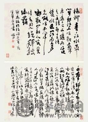 近现代 陆俨少 书法 镜心