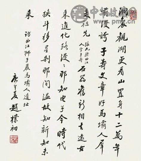 赵朴初 行书诗 轴