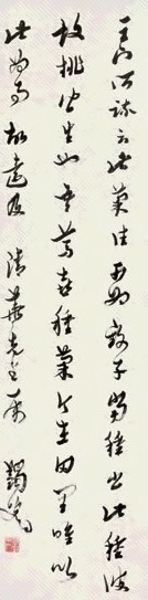 马一浮 行草 立轴 纸本