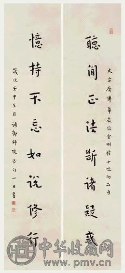 弘一 1932年作 楷书八言联 对联 纸本