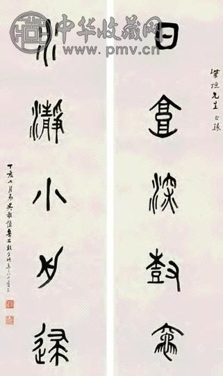 吴敬恒 1947年作 篆书五言联 立轴 纸本