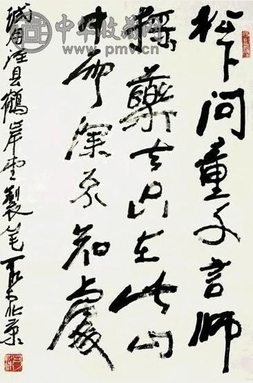 现代 李可染 行书 轴