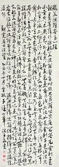 现代 许嗣永 行书般若波罗密多心经 轴