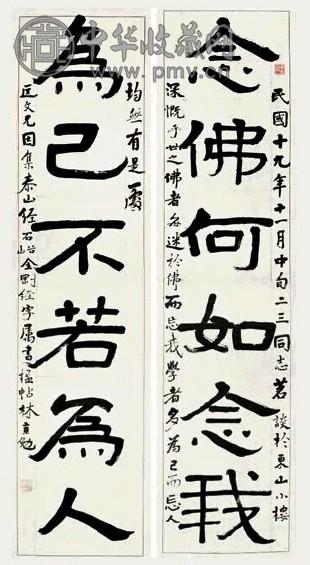 林直勉 隶书对联 立轴 水墨纸本