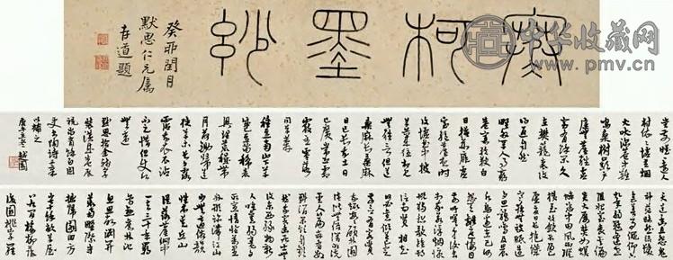 余绍宋 行草书陶诗三段 手卷 水墨纸本